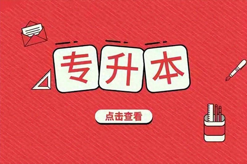 专升本培训:选择与安装维护之道